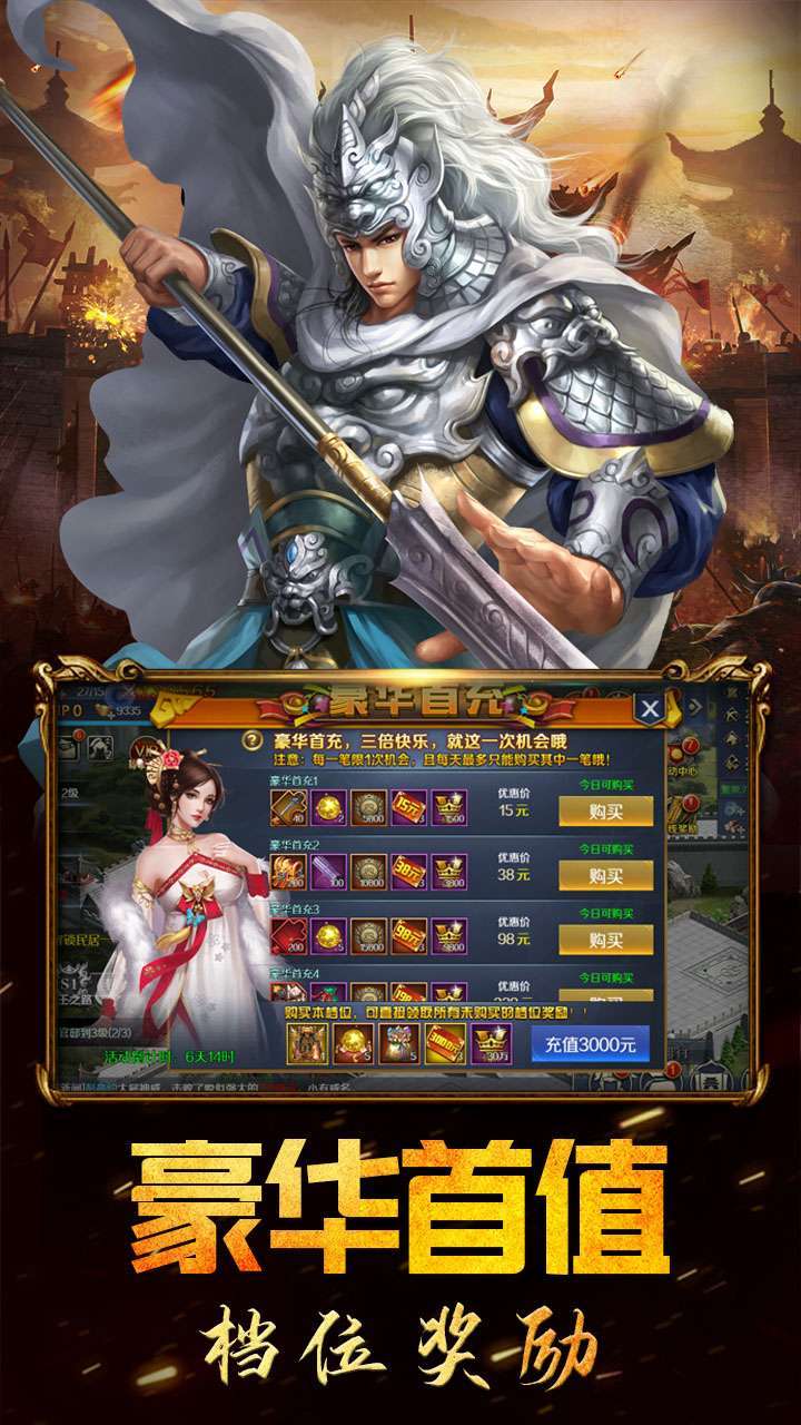 鏖战三国(上线送88连抽)4