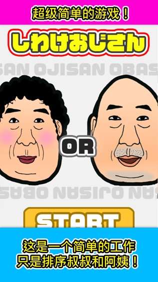 大叔和阿姨的分离ios版1