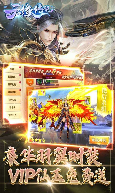 天缘传说(0.05折免费版)3