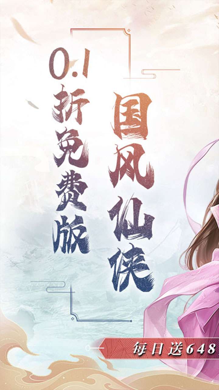 魔天记3D（0.1折内置送代金券）0