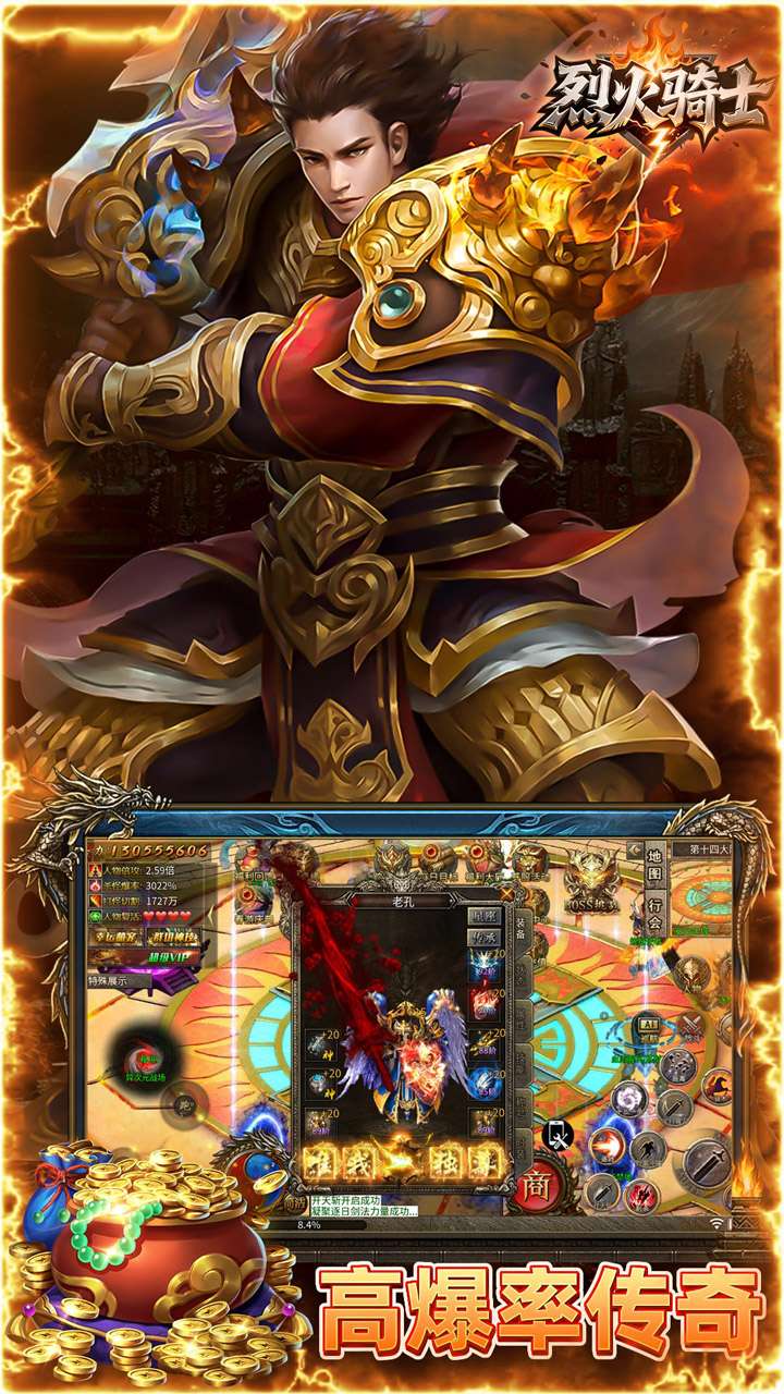 烈火骑士（三千州大战）2