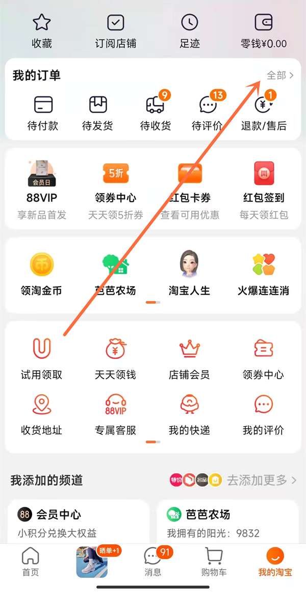淘宝怎么一整单退款