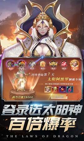 龙之法则(送跨服30倍)1