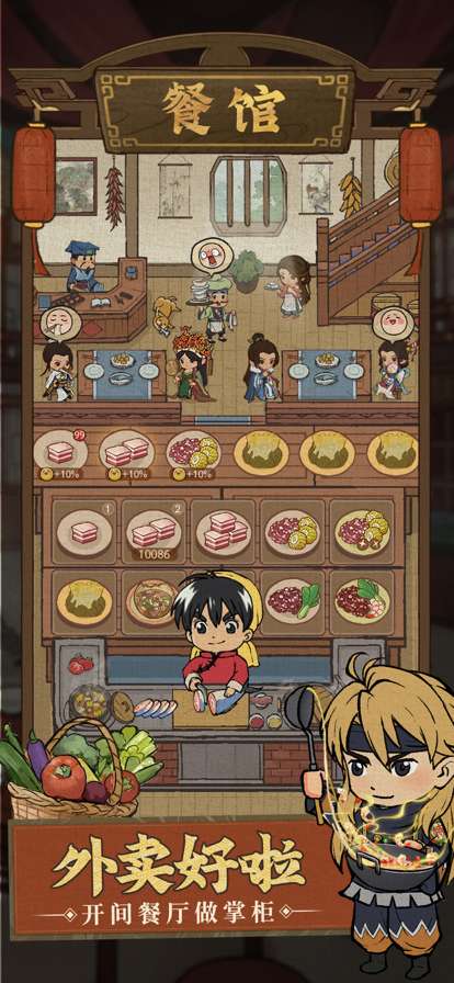 中华大掌柜ios版1