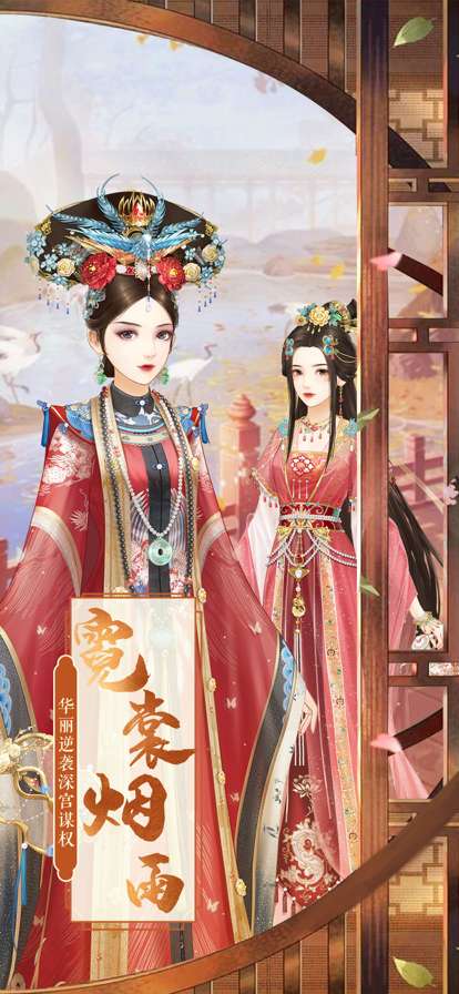 贵妃成长计划ios版0