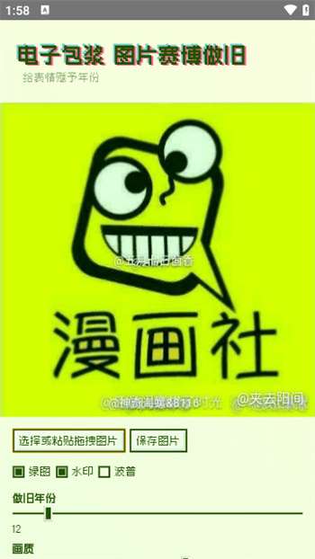 电子包浆图片生成器2