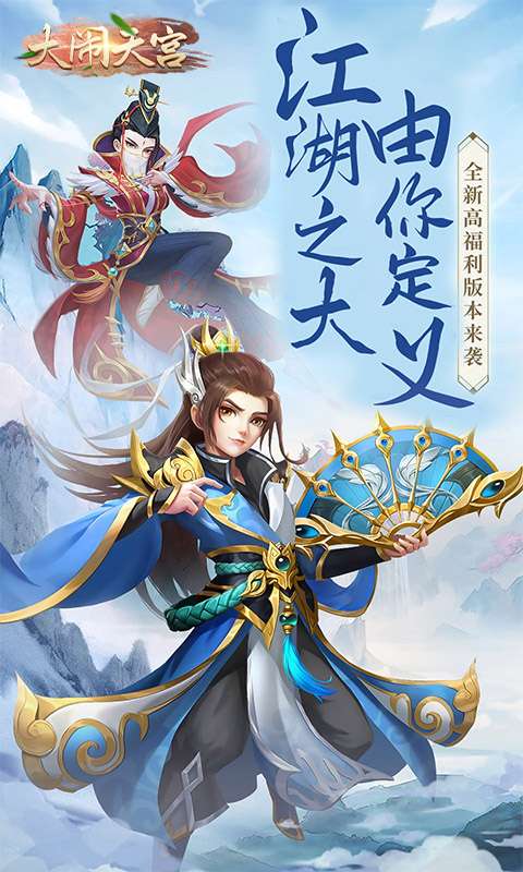 大闹天宫(送顶级UR仙佛)0