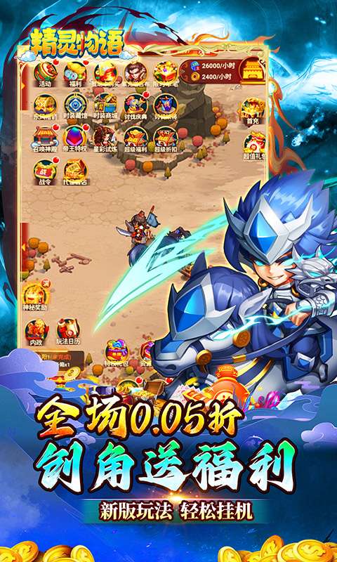 精灵物语(三国0.05折养老服)2