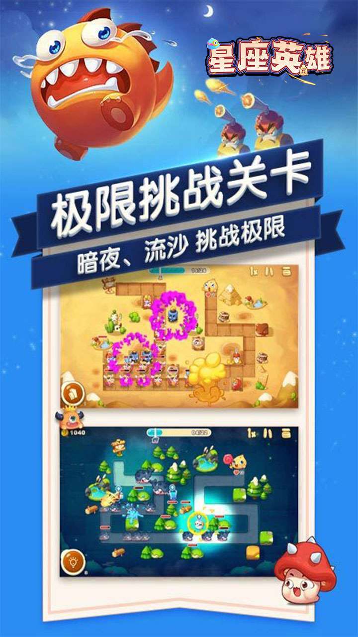 星座英雄(送1亿金币)1