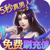 醉武侠(真充现金卡)