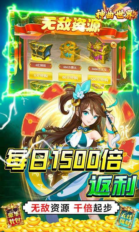 神曲世界(GM扶持免充)3