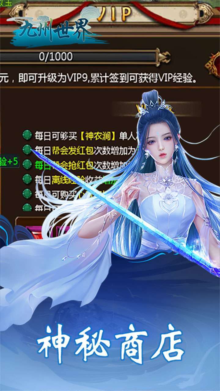 九州世界（签到送坐骑）0