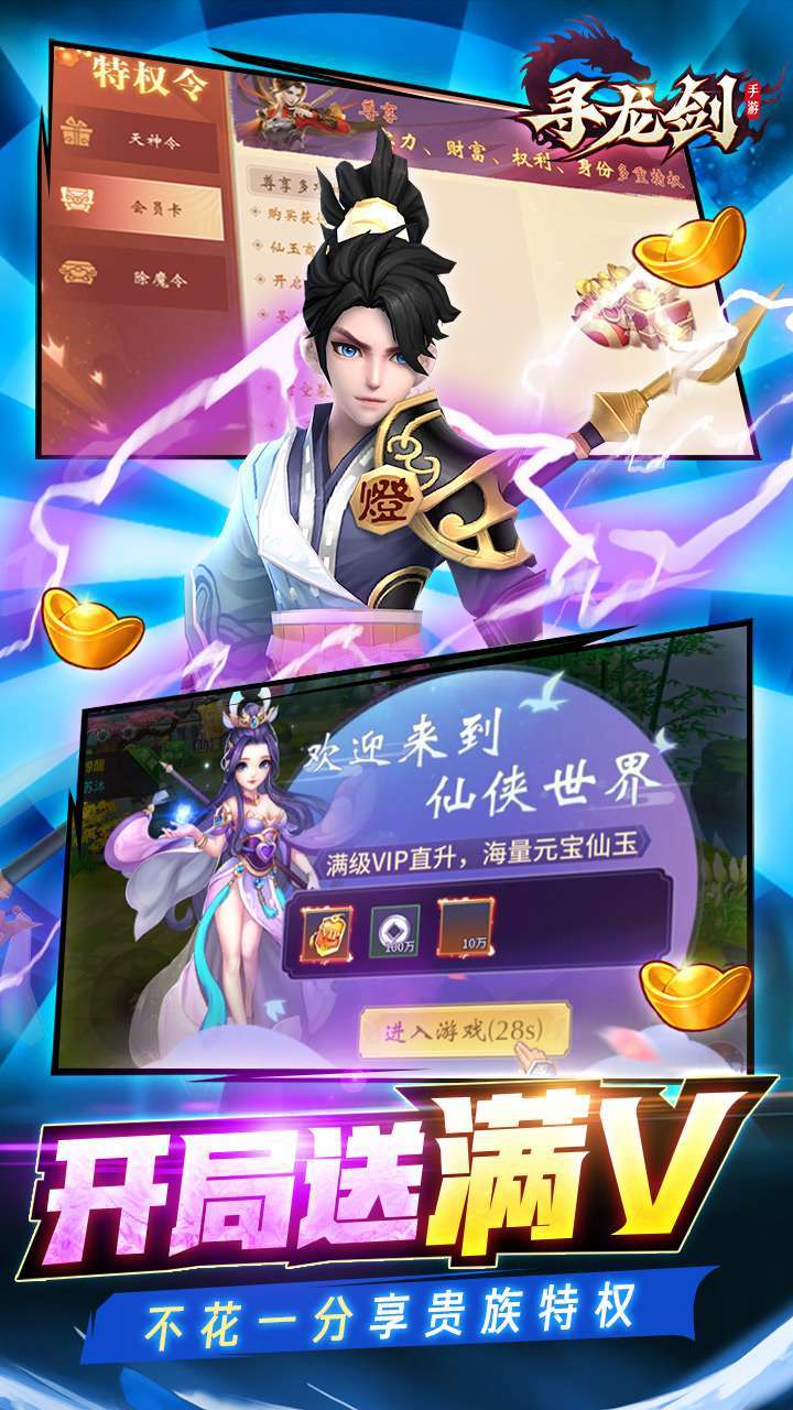 寻龙剑(BT打金直充版)2