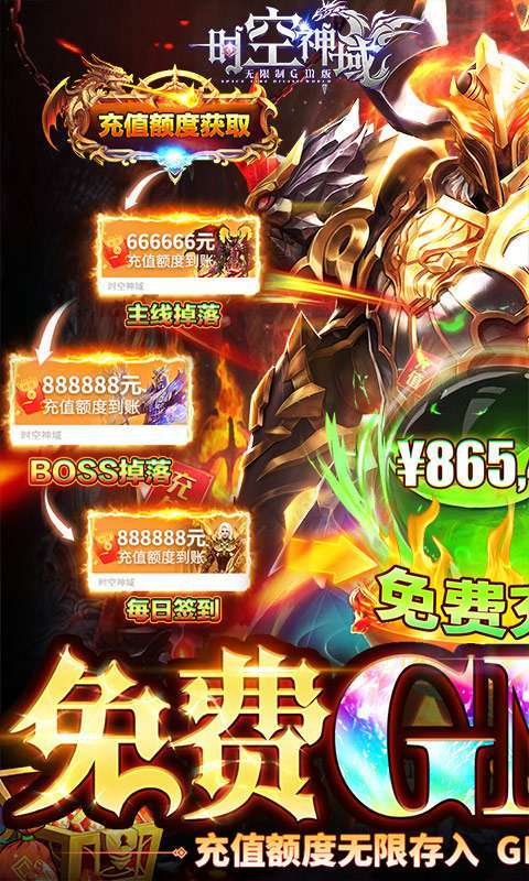 时空神域-免费GM直充0