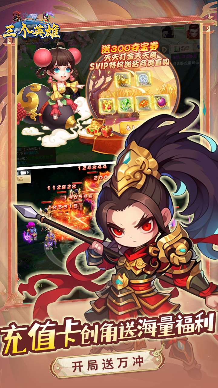 三个英雄（0.1折）2