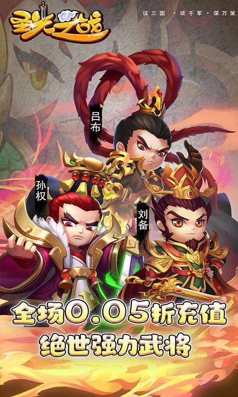 圣光之战(0.05折福利版)0