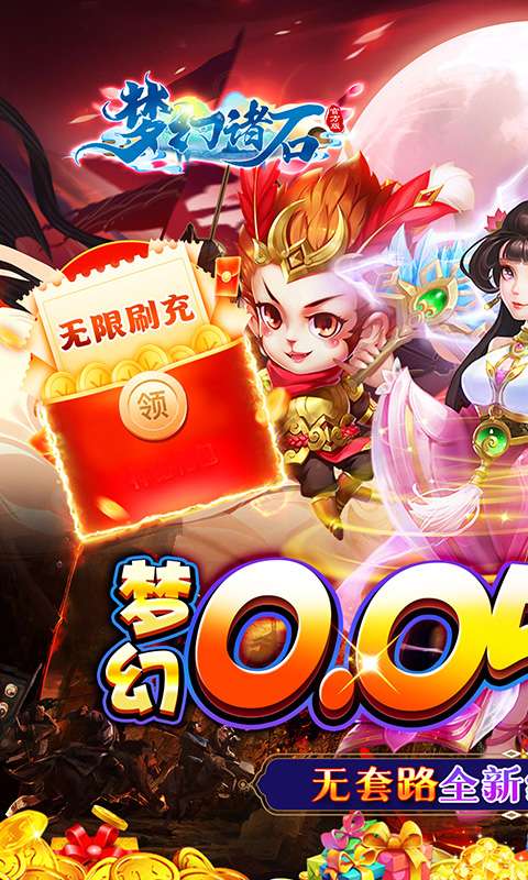 梦幻诸石官方版(0.05折买断版)0