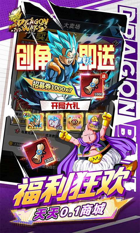 神龙战争(天天0.1折商城)3