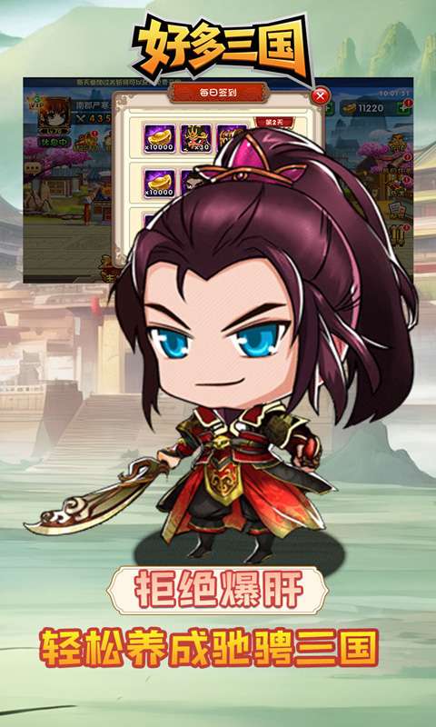 好多三国(0.05折乱世名将)4
