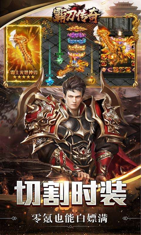 霸刀传奇(刀刀万爆送充)3