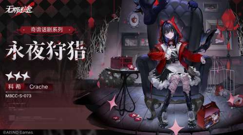 无期迷途科希新皮肤上线 无期迷途科希永夜狩猎介绍