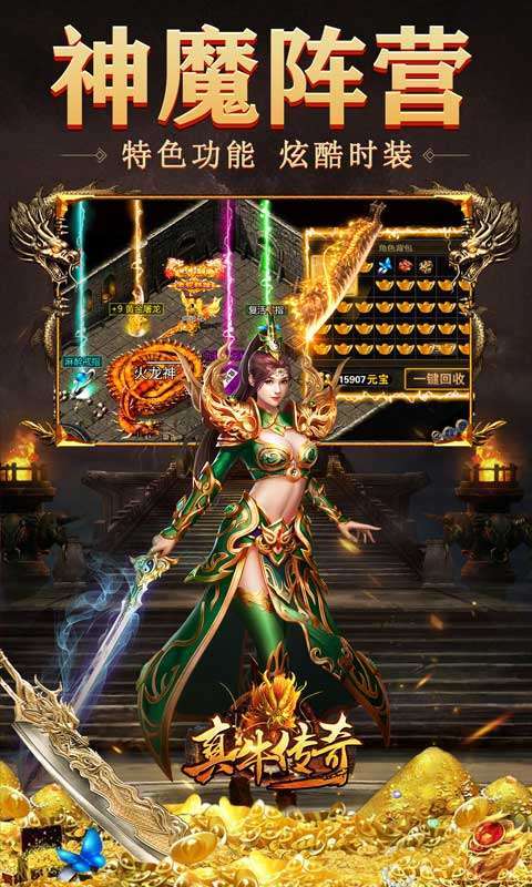 真牛传奇(0元吸爽爆充)1