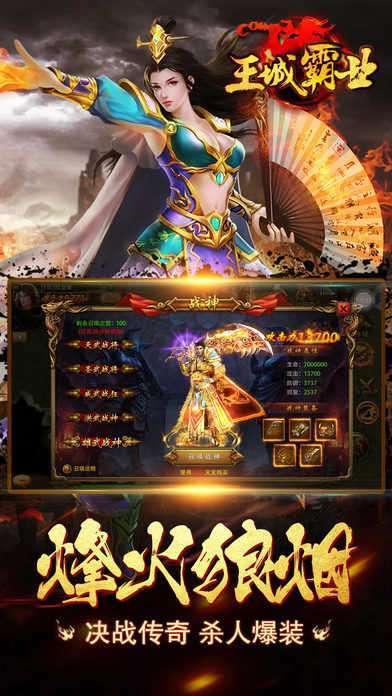 手机决战2冰封传奇高爆返利版1