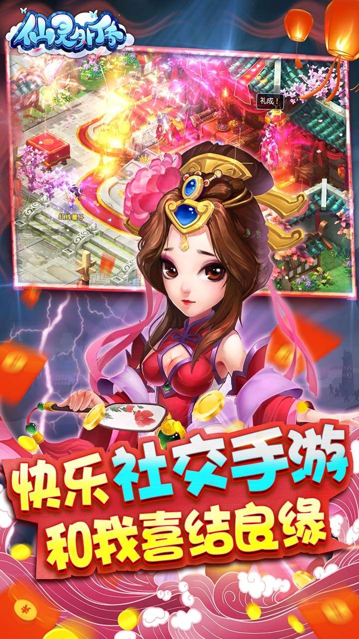 仙灵外传(刷充养龙全免)0