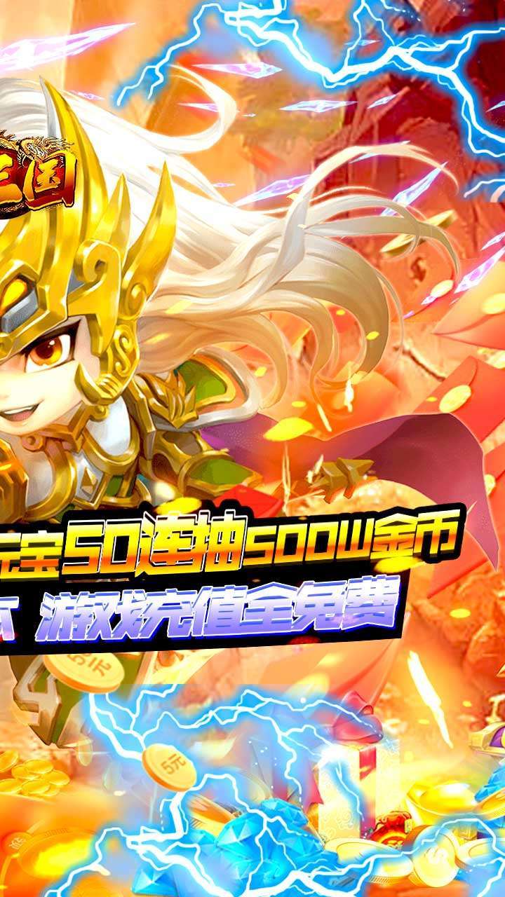 猫三国(送真实充值)1