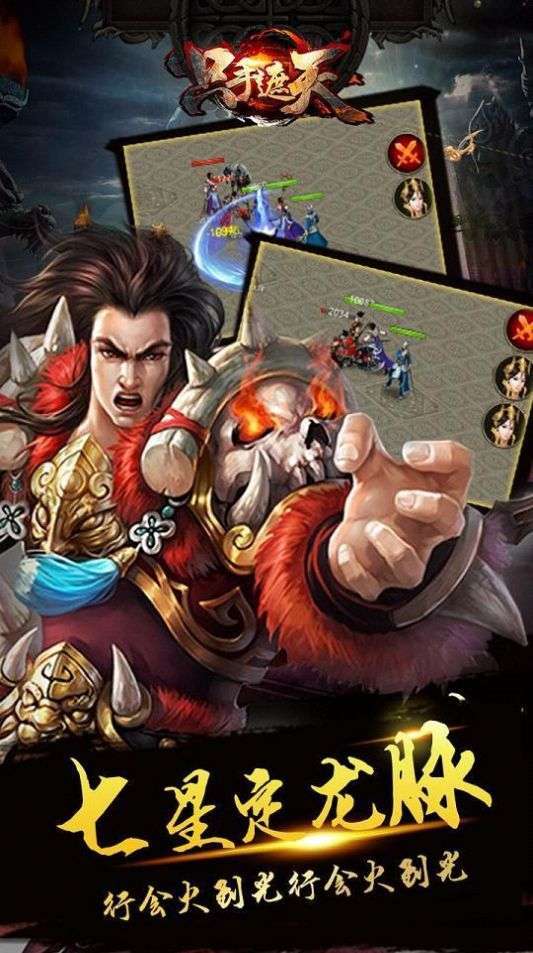 只手遮天传奇手游高爆版0