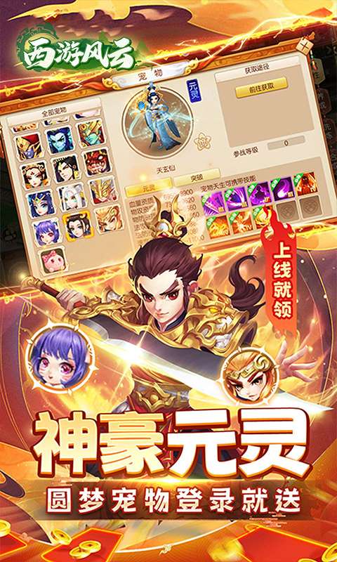 西游风云(0.05折免费版)2