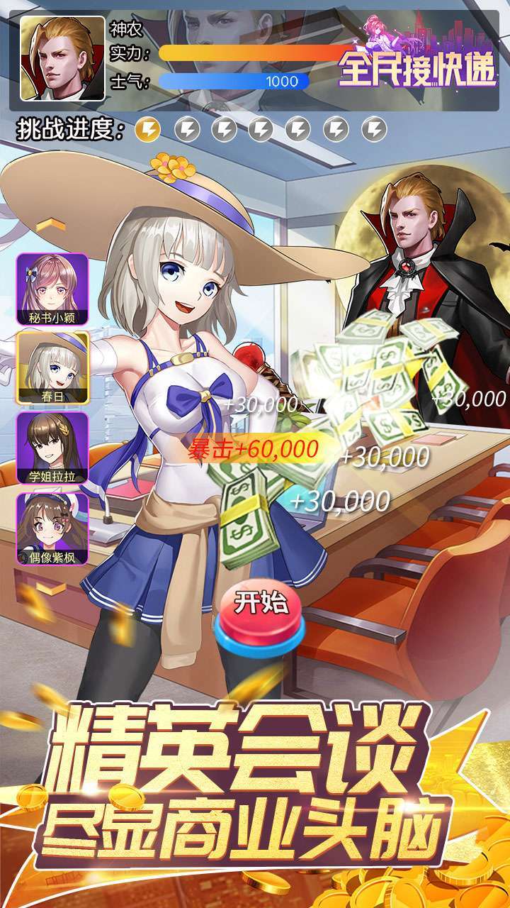 全民接快递(新秘书来了)3