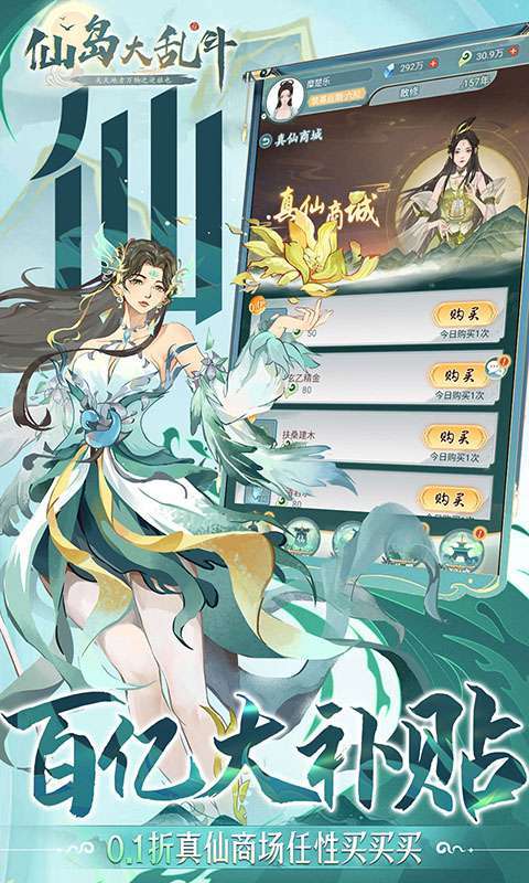 仙岛大乱斗(删档内测)2