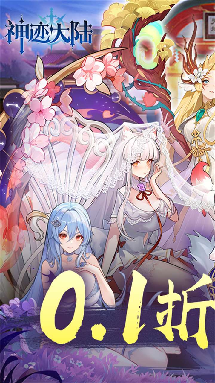 神迹大陆（0.1折6480内置免费版）0