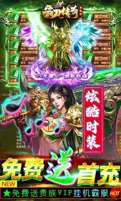 霸刀传奇单职业手游2