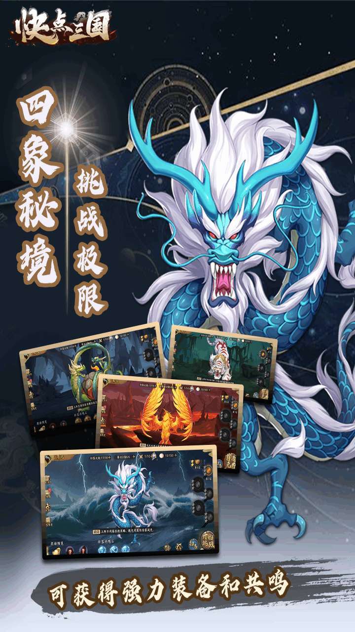 快点三国(福利版)4