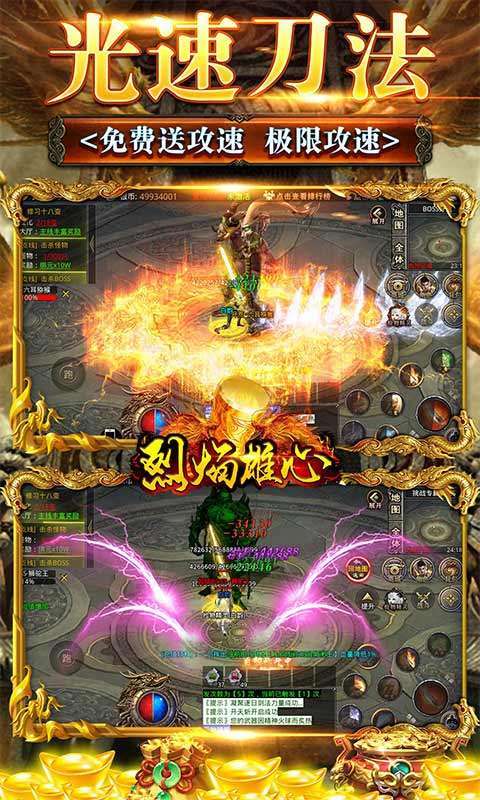 烈焰雄心-西游无限刀1