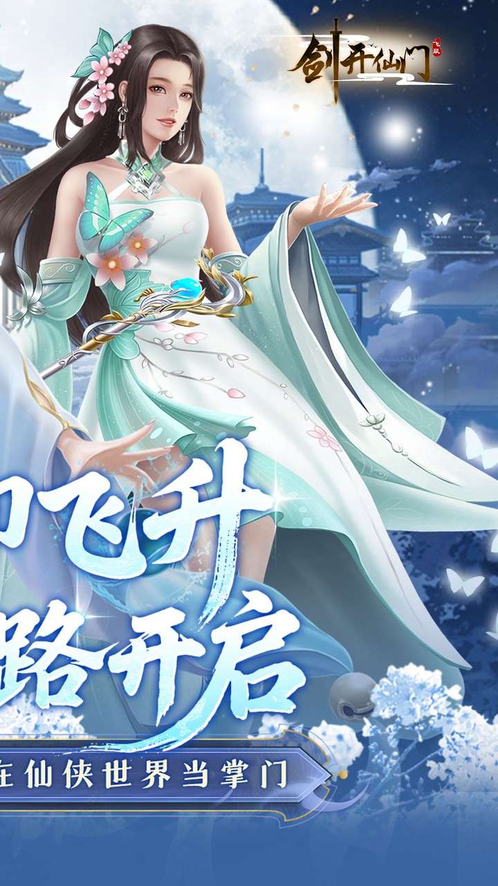 剑开仙门(0.1折开局送逍遥)1