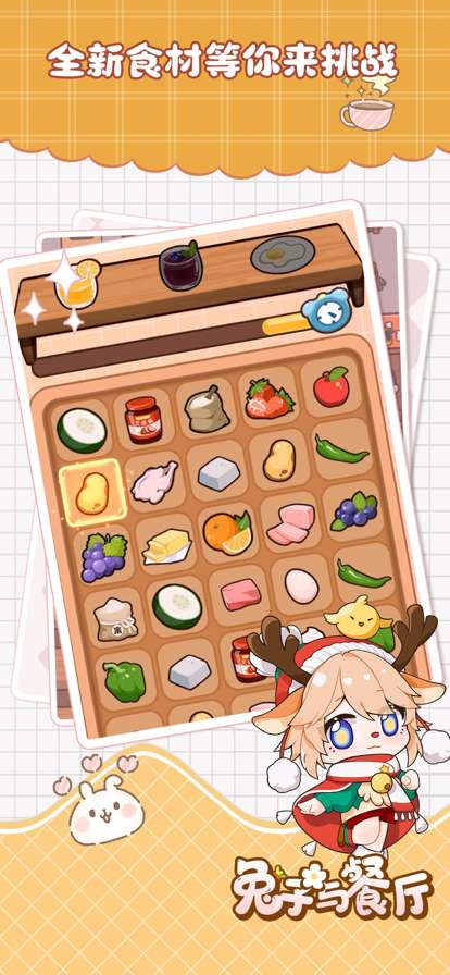 兔子与餐厅ios版3