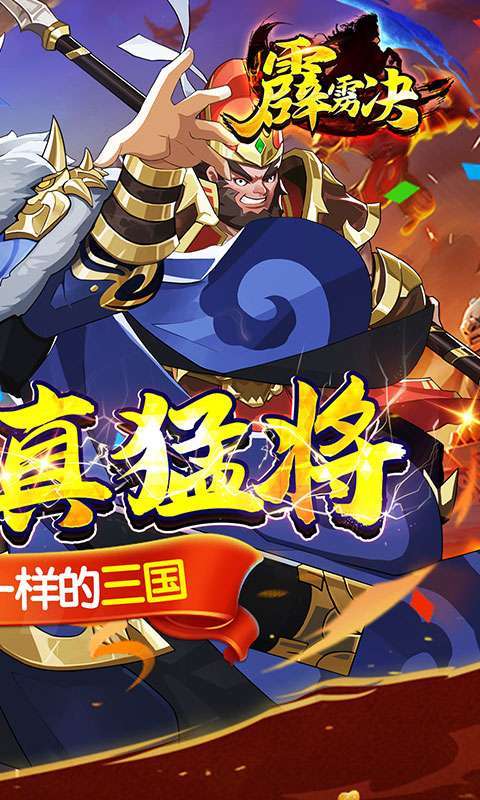 霹雳决(登录送真猛将)1