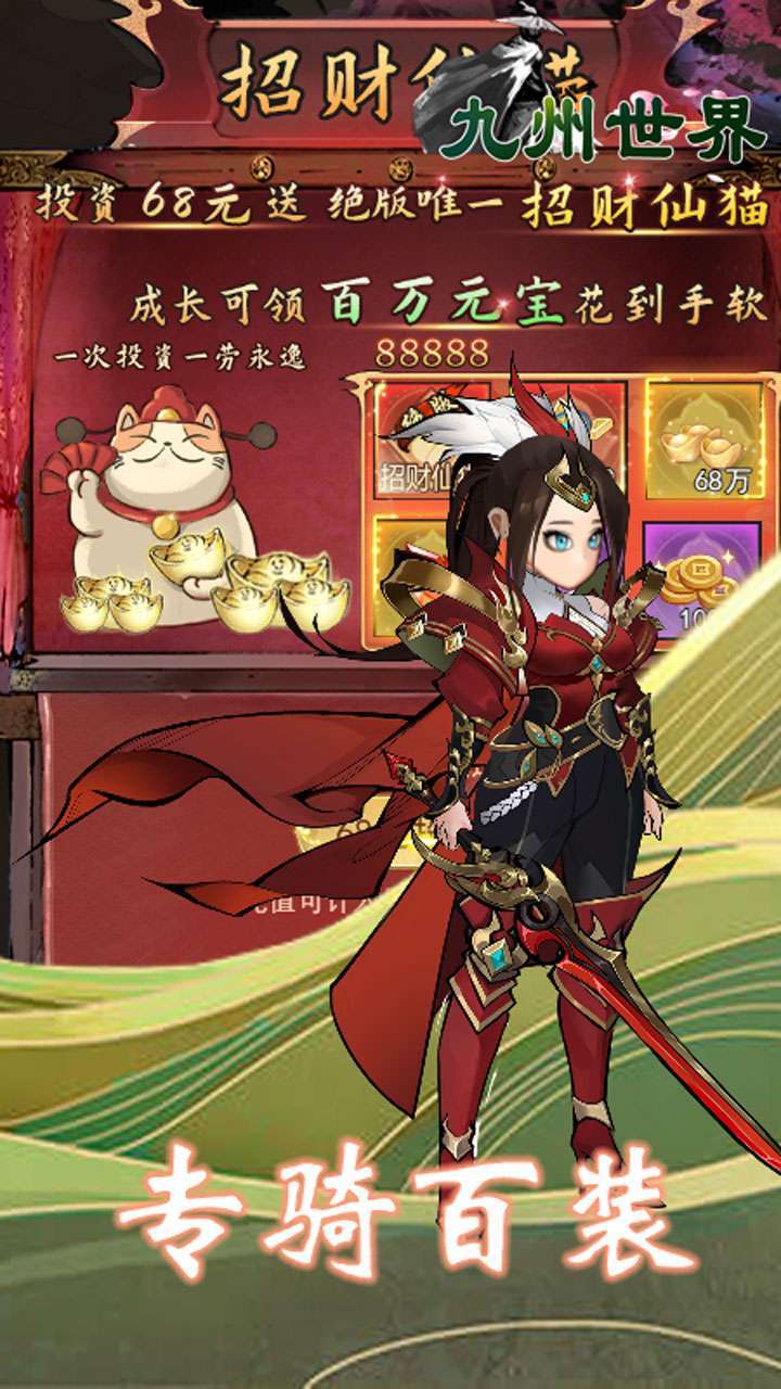 九州世界(上线送真充卡)1