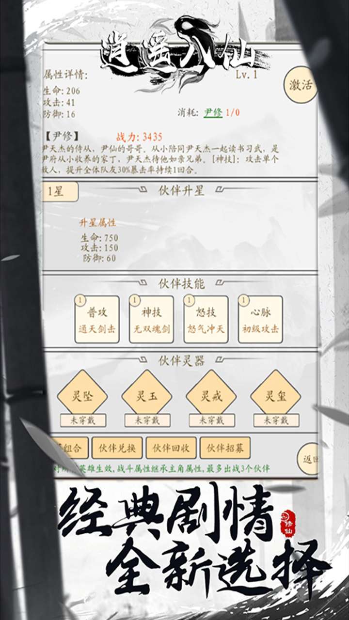 逍遥八仙（文字修真）2