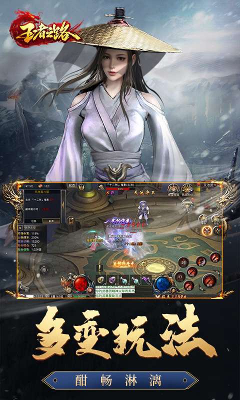 王者之路(风云传奇)3