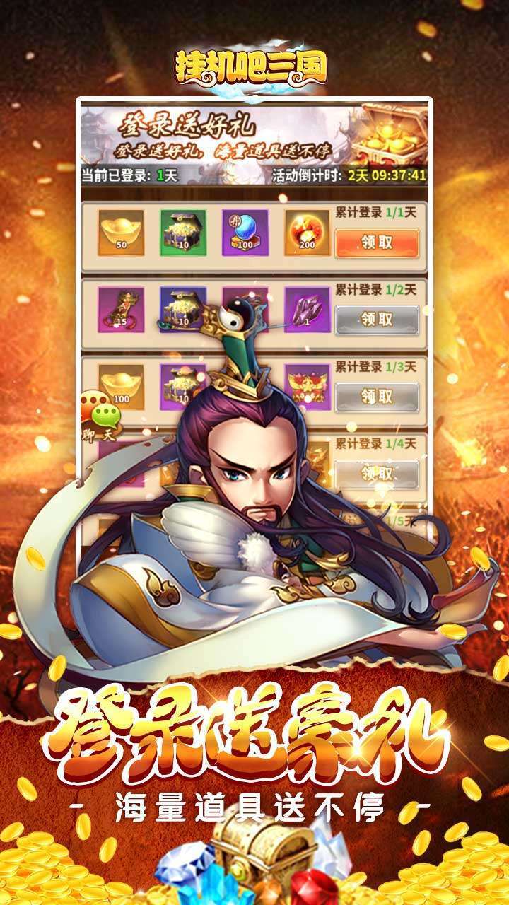 挂机吧三国(送红将百抽)4