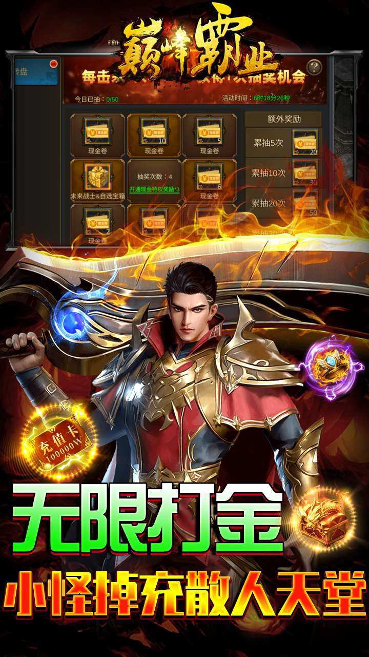 巅峰霸业(送神兵送真充)3