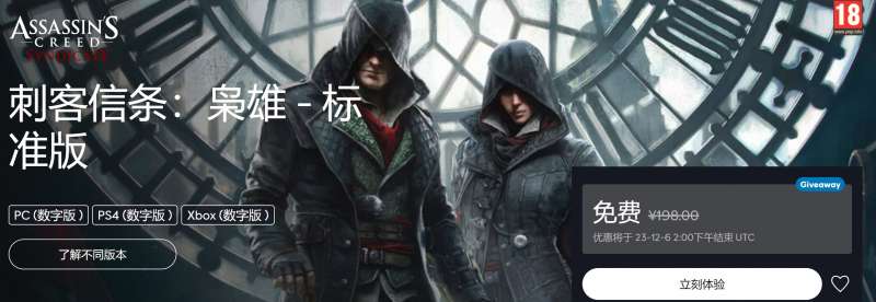 育碧商城喜加一：《刺客信条：枭雄》限时免费领取!