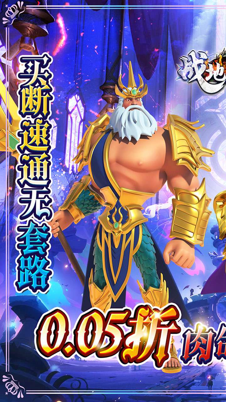 战地冲突（肉鸽0.05折超返版）0