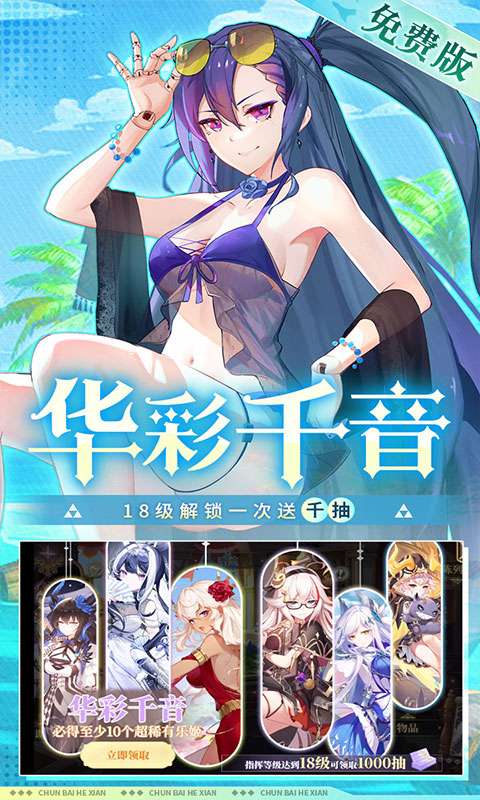 纯白和弦(0.1万元代金免费版)2