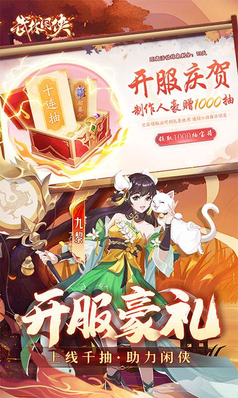 武林闲侠(0.1折免费畅玩江湖)3