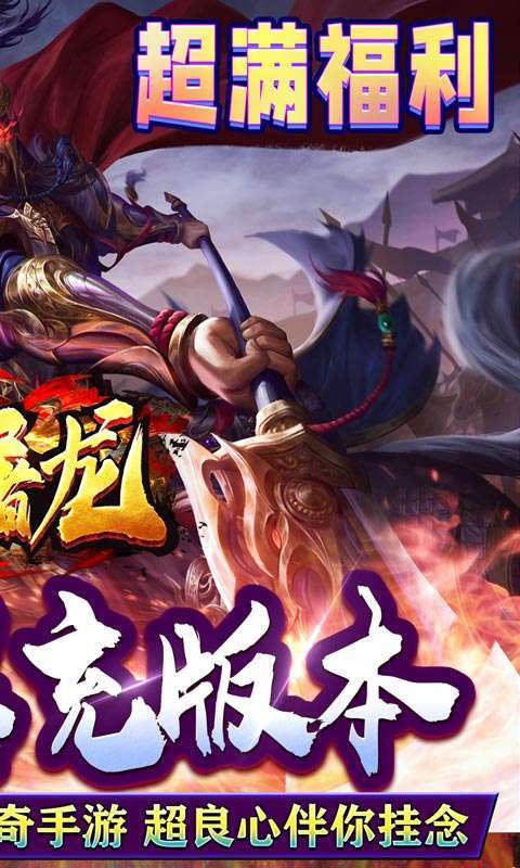 大屠龙(跨年三国爆充)1